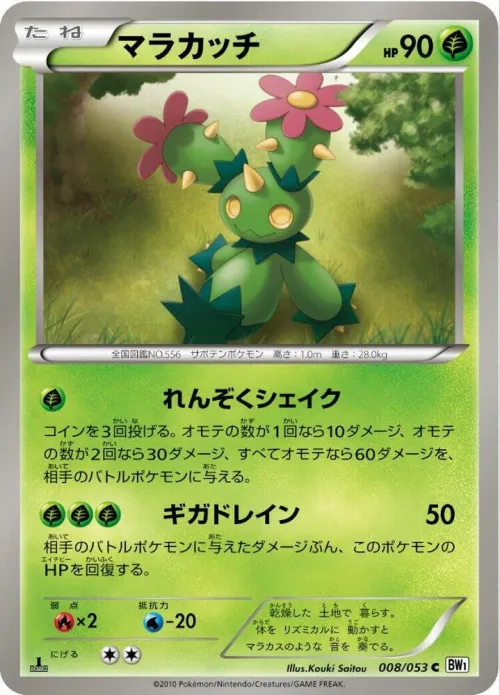 Maractus - 1st Edition