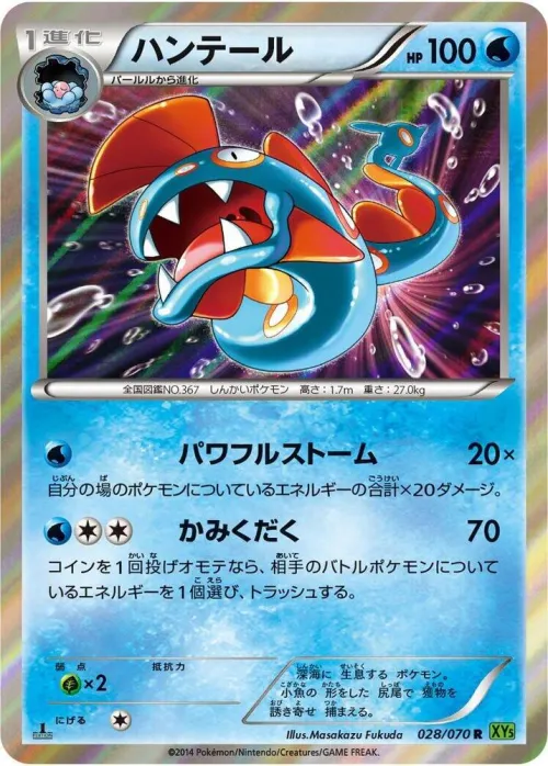 Huntail - Unlimited Holo