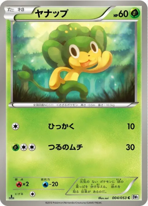 Pansage - 1st Edition
