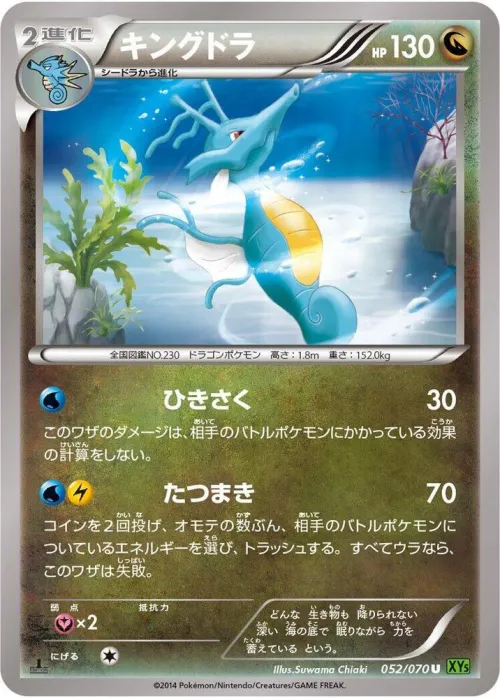 Kingdra - 1st Edition