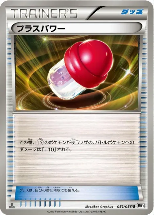 PlusPower - 1st Edition