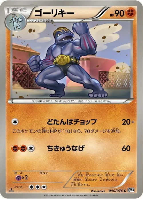 Machoke - Unlimited