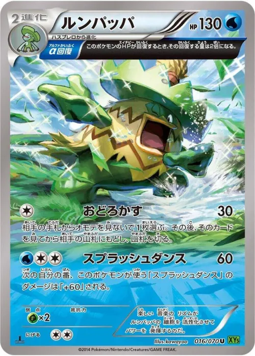 Ludicolo - 1st Edition