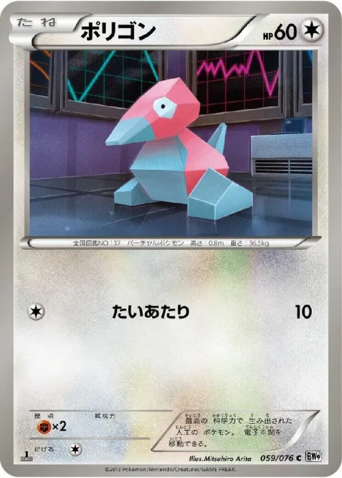 Porygon - 1st Edition