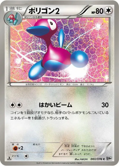 Porygon2 - 1st Edition