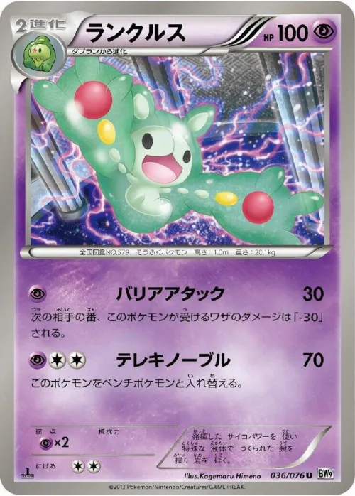 Reuniclus - Unlimited