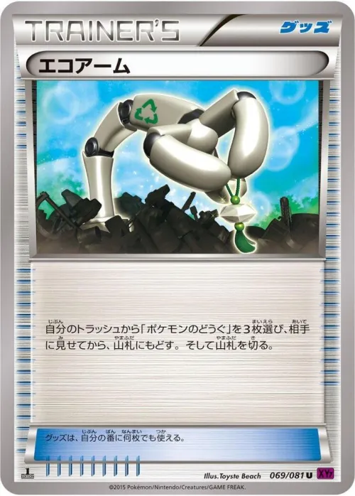Eco Arm - 1st Edition