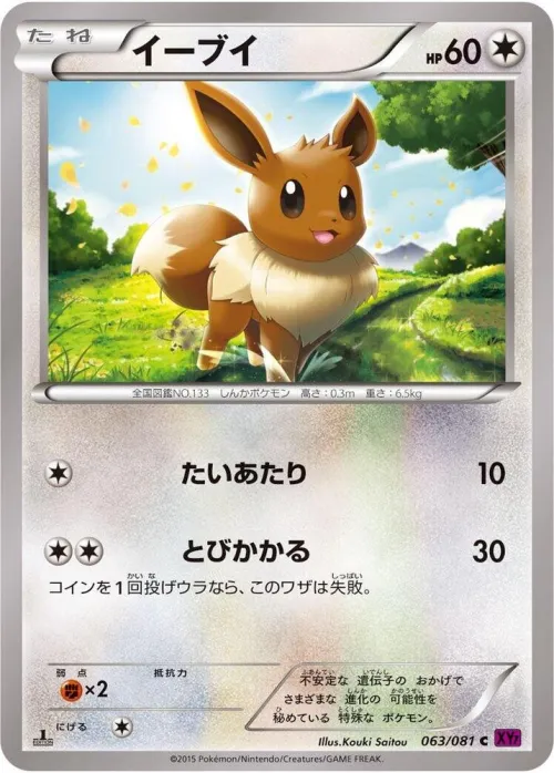 Eevee - 1st Edition
