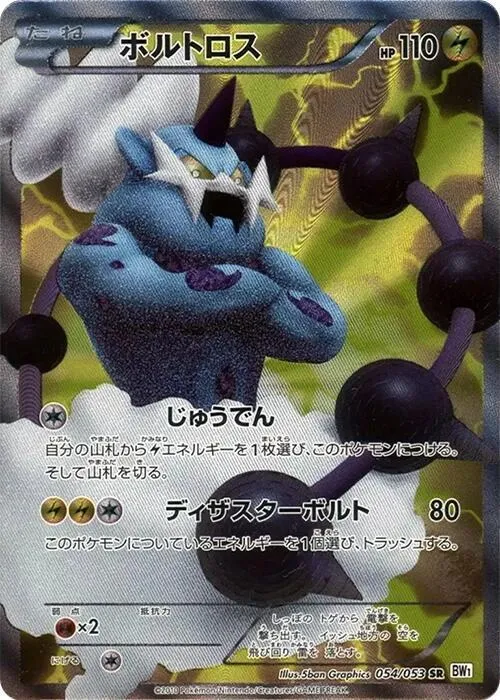 Thundurus - 1st Edition Holo