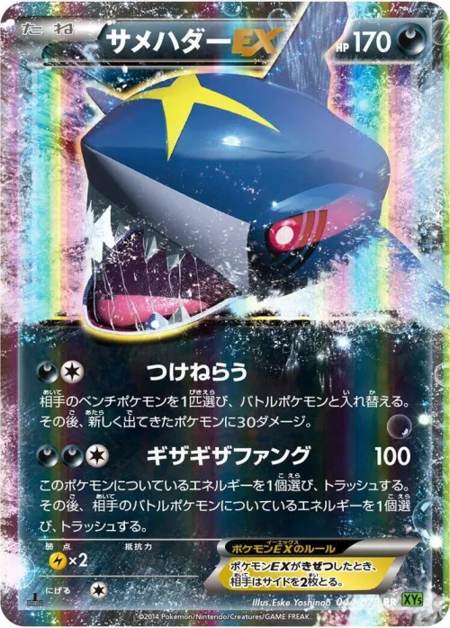 Sharpedo EX - 1st Edition Holo