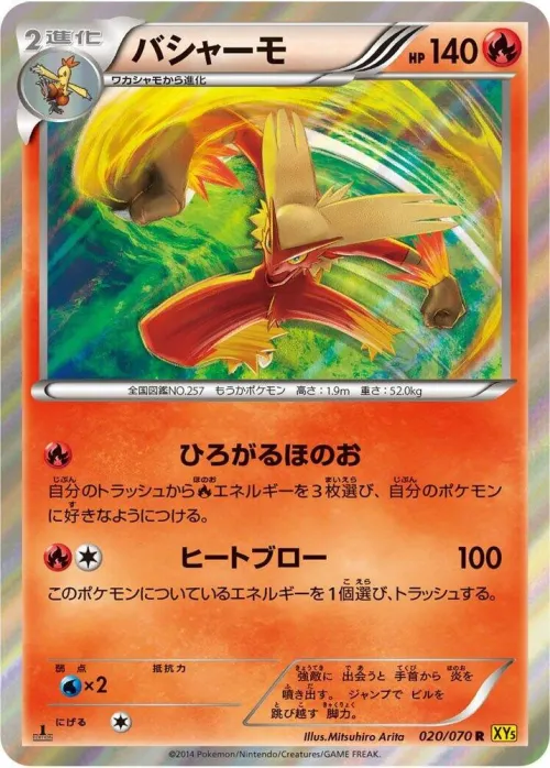 Blaziken - 1st Edition Holo