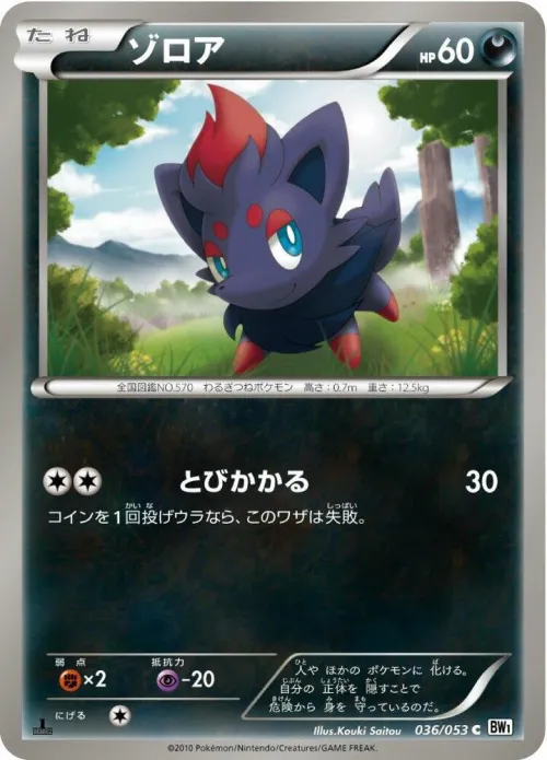 Zorua - 1st Edition