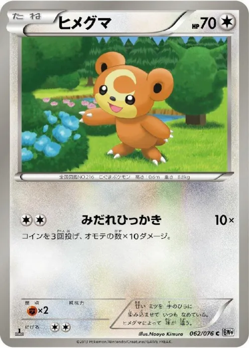 Teddiursa - 1st Edition