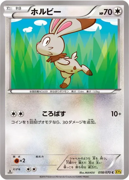 Bunnelby - 1st Edition
