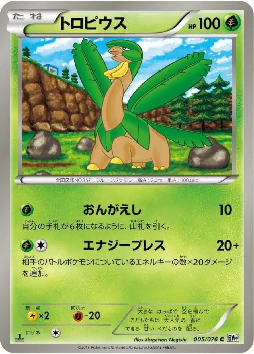 Tropius - 1st Edition