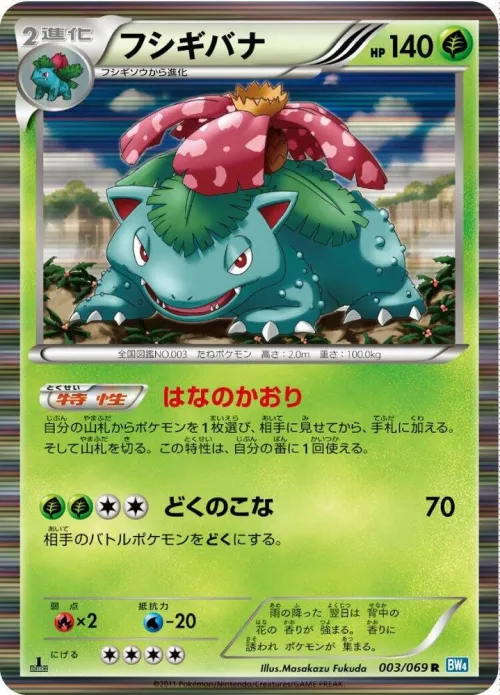 Venusaur - 1st Edition Holo