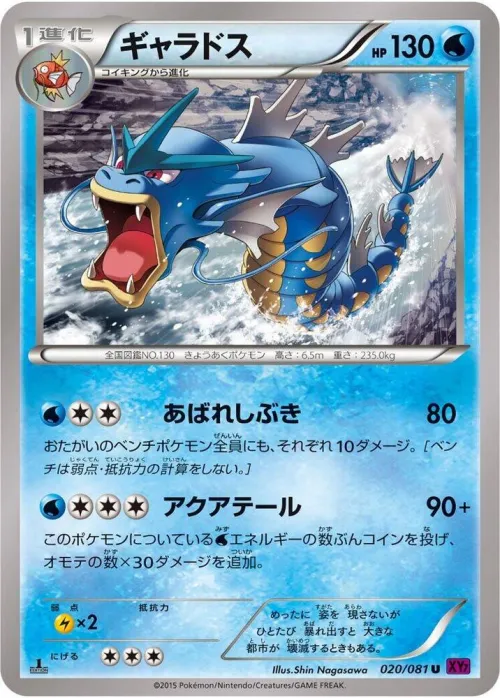 Gyarados - 1st Edition