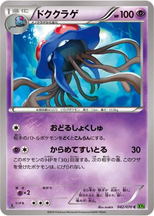 Tentacruel - Unlimited