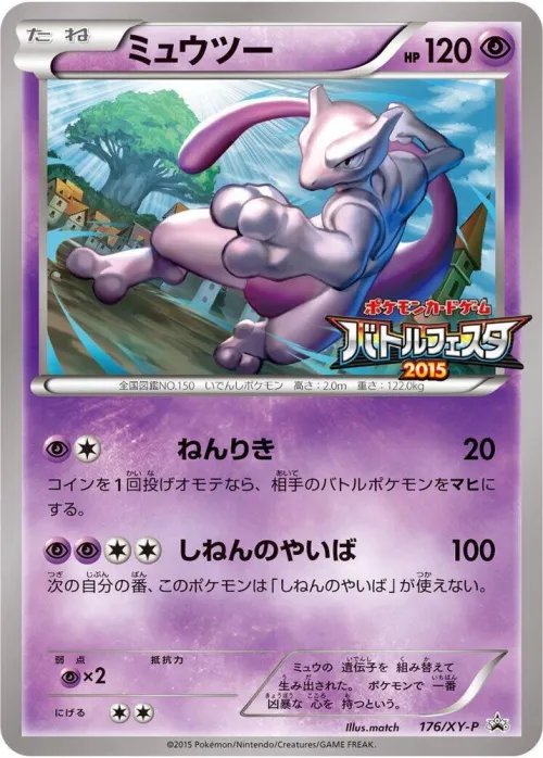 Mewtwo