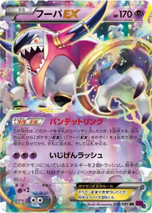 Hoopa EX - Unlimited Holo