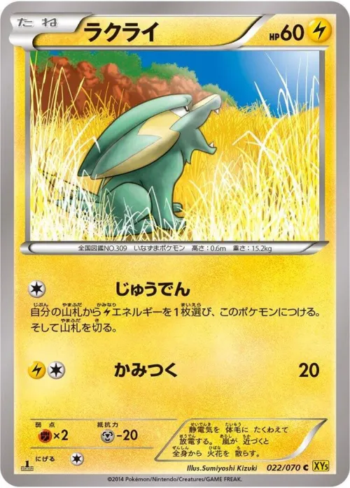 Electrike - 1st Edition