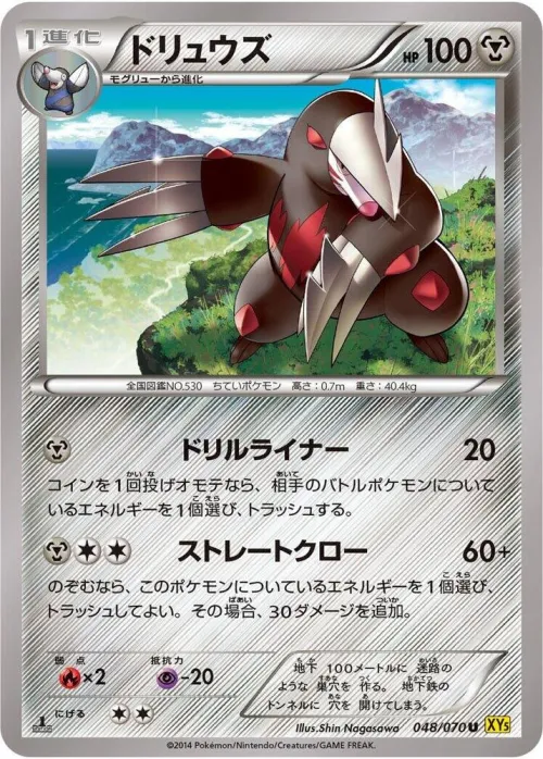 Excadrill - 1st Edition