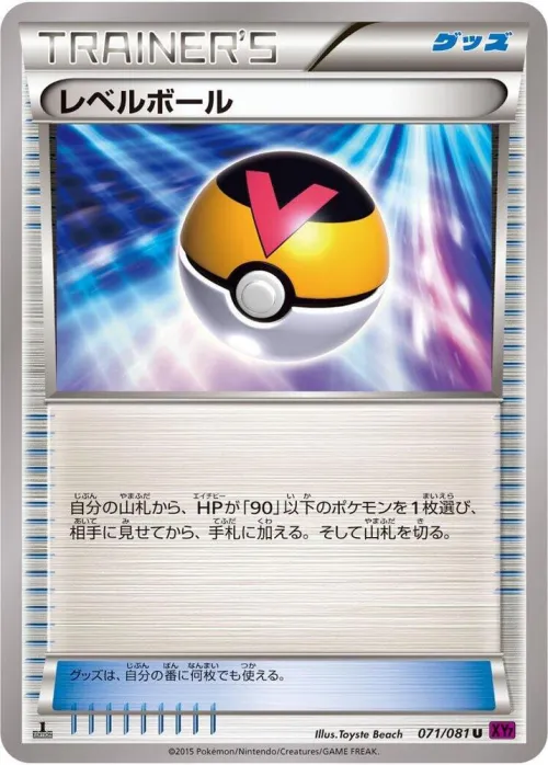 Level Ball - 1st Edition