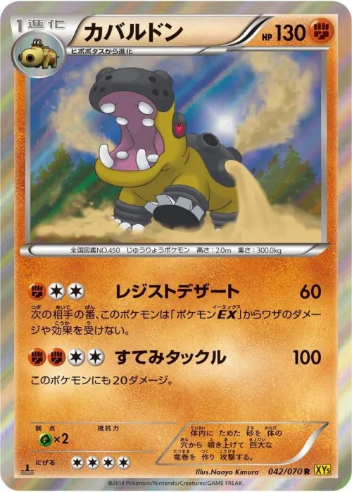 Hippowdon - Unlimited Holo