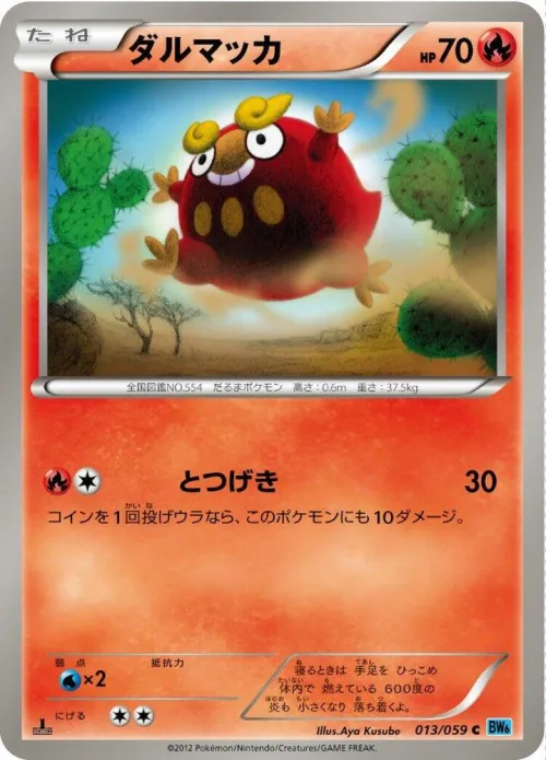Darumaka - 1st Edition