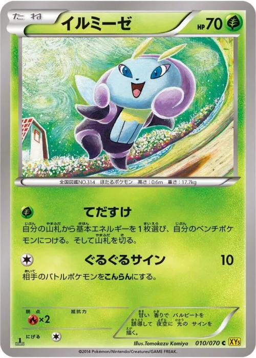 Illumise - 1st Edition