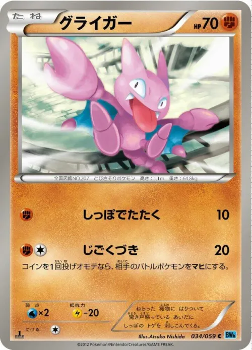 Gligar - 1st Edition