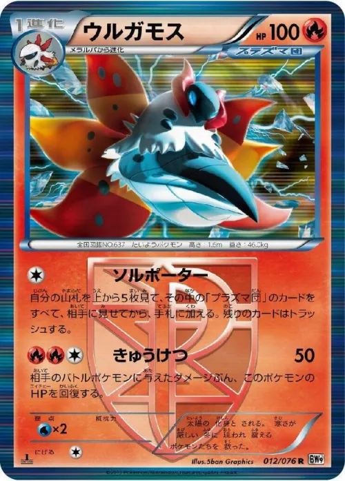 Volcarona (Team Plasma) - 1st Edition Holo