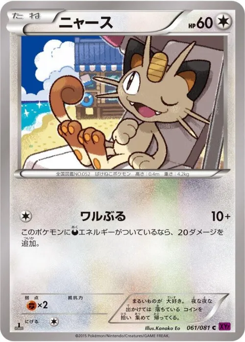 Meowth - 1st Edition