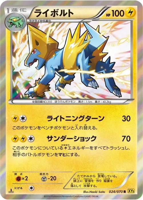 Manectric - 1st Edition Holo