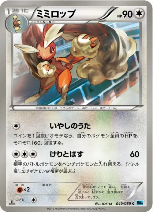 Lopunny - Unlimited