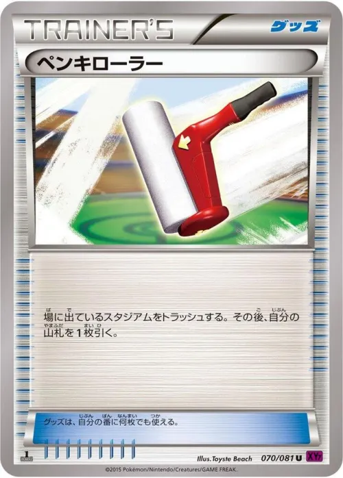 Paint Roller - 1st Edition