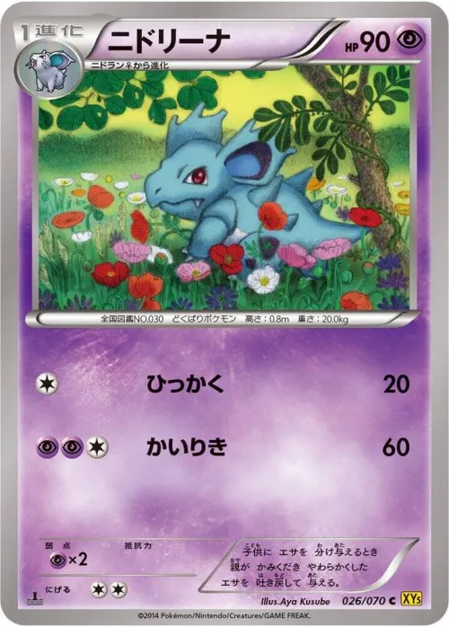 Nidorina - 1st Edition