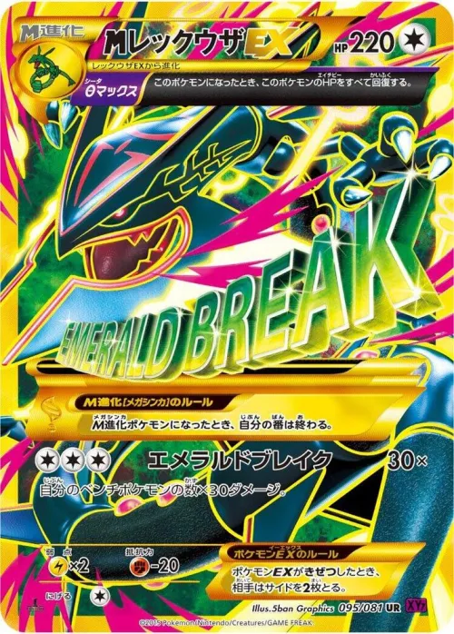 Mega Rayquaza EX