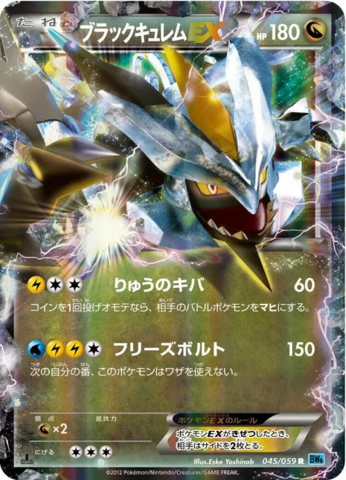 Black Kyurem EX - Unlimited Holo