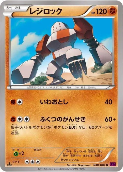 Regirock - Unlimited