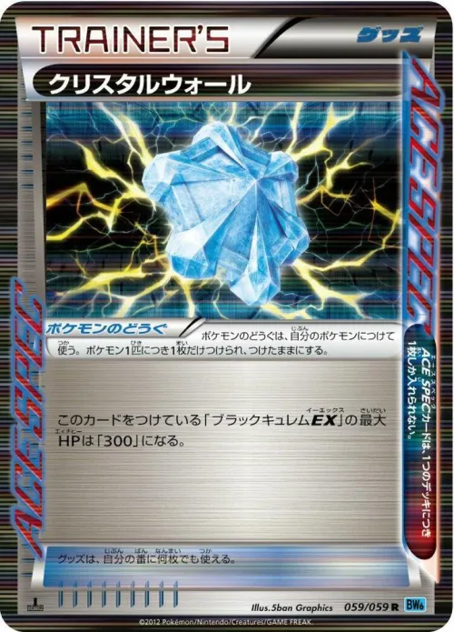 Crystal Wall - Unlimited Holo