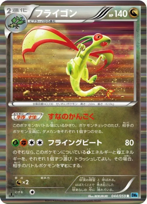 Flygon - 1st Edition Holo