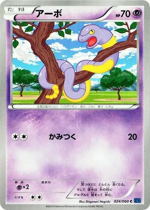 Ekans