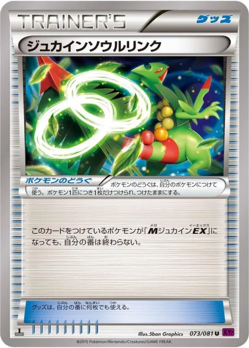Sceptile Spirit Link - 1st Edition