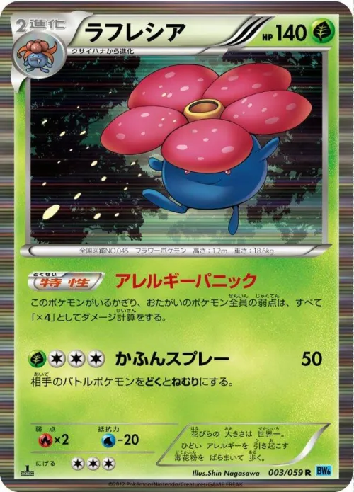 Vileplume - 1st Edition Holo