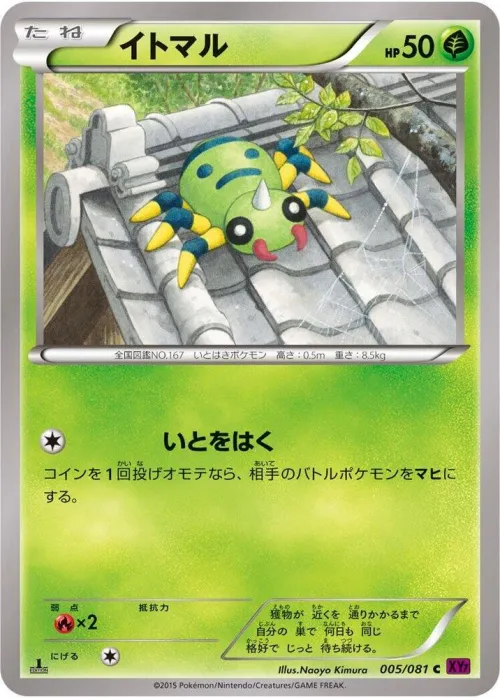 Spinarak - 1st Edition