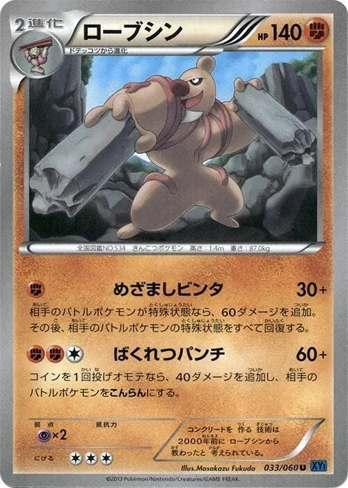 Conkeldurr - 1st Edition