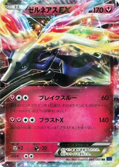 Xerneas EX - Unlimited Holo
