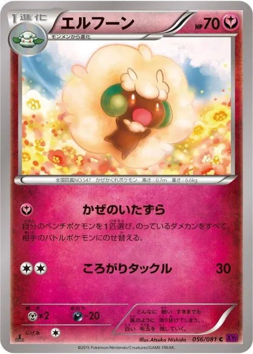 Whimsicott - Unlimited
