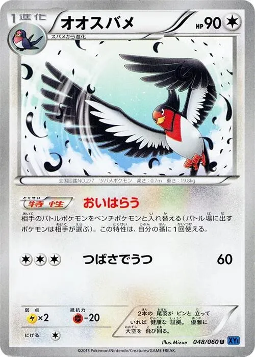Swellow - 1st Edition
